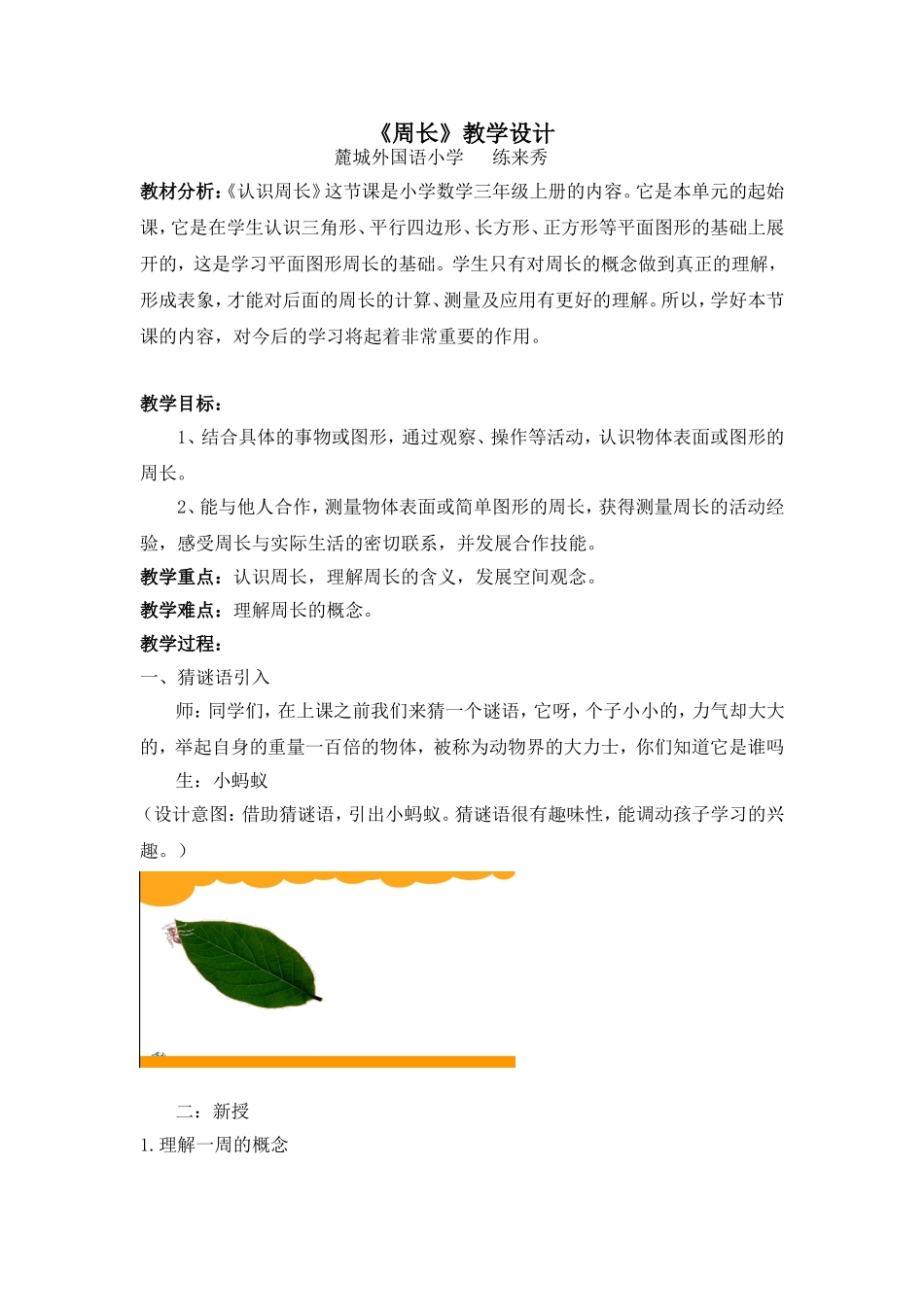 周长教学设计_第1页