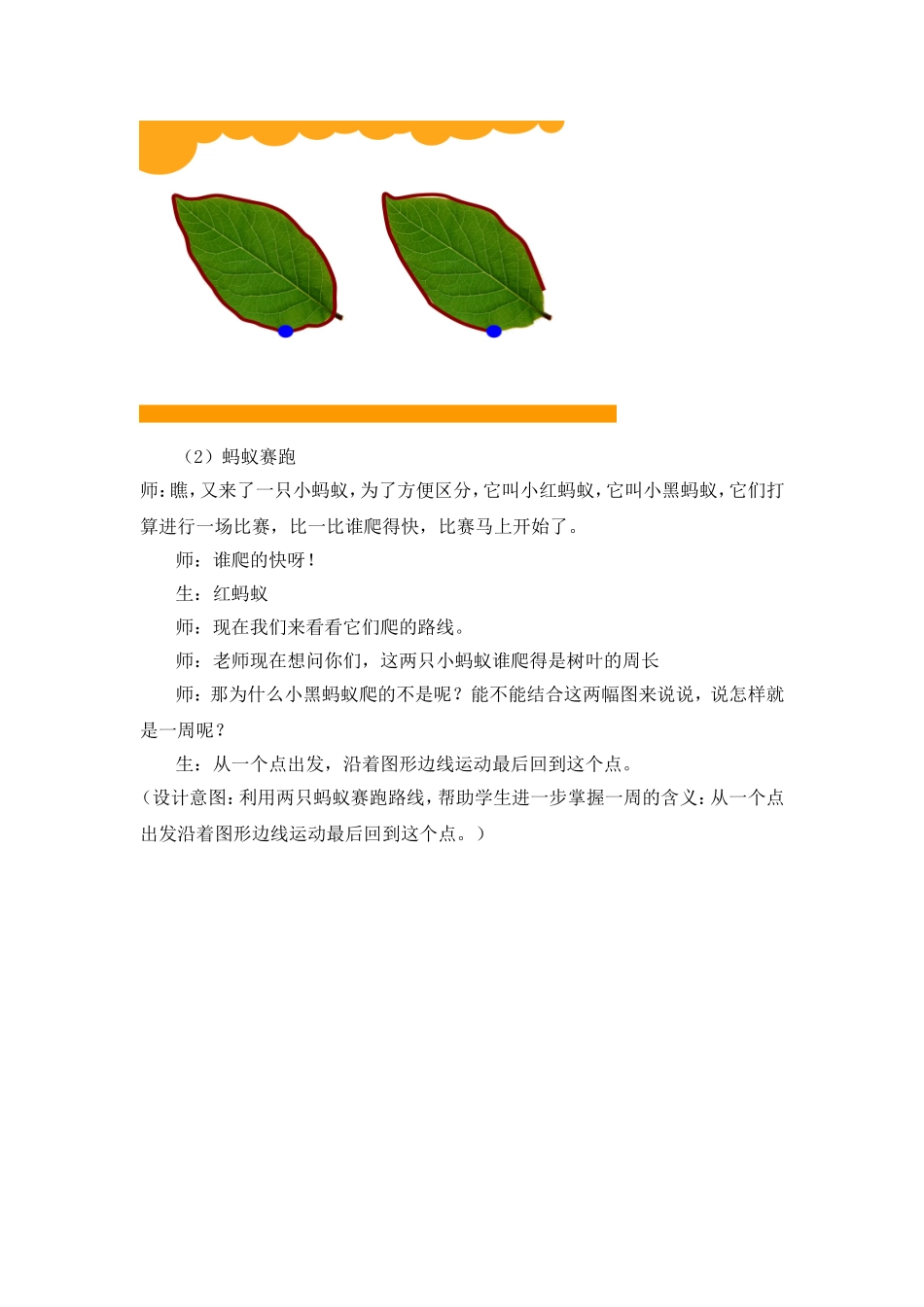 周长教学设计_第3页