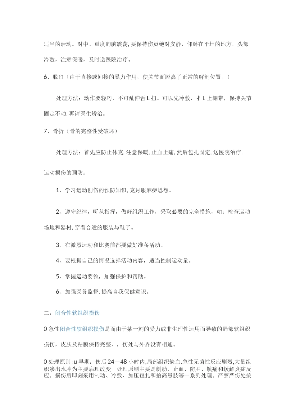 常见运动损伤的处理_第2页