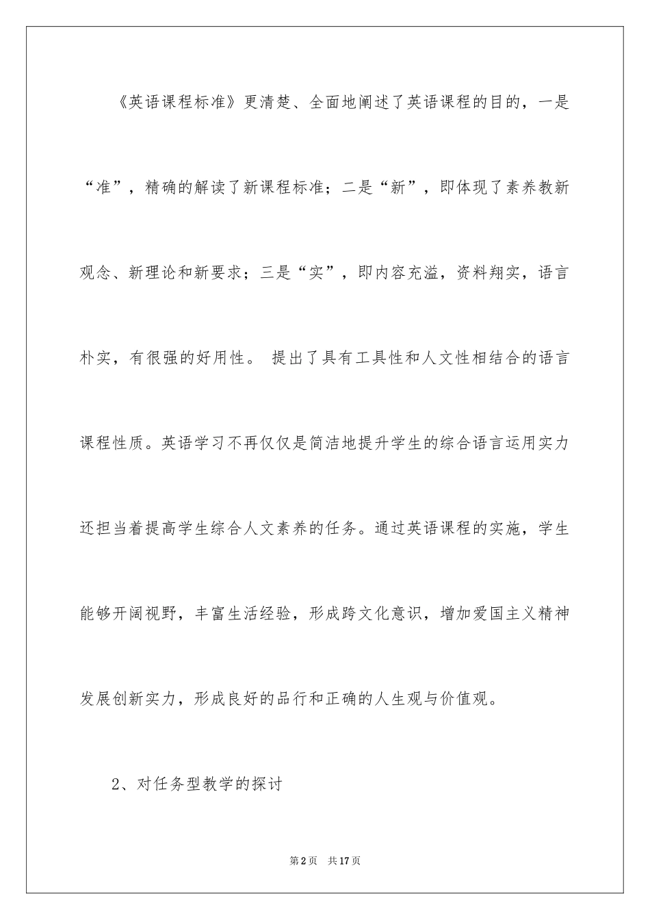 2024《英语新课标》读后感_第2页