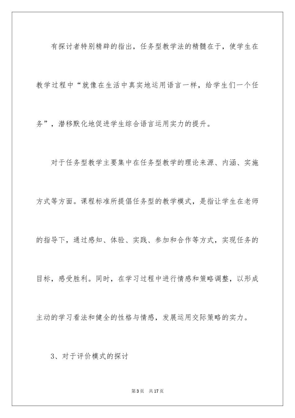 2024《英语新课标》读后感_第3页