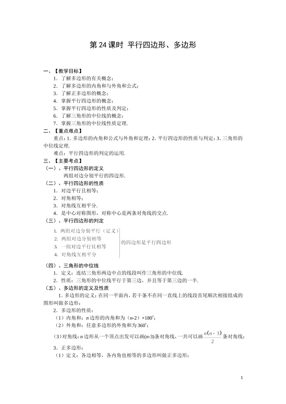 平行四边形、多边形_第1页