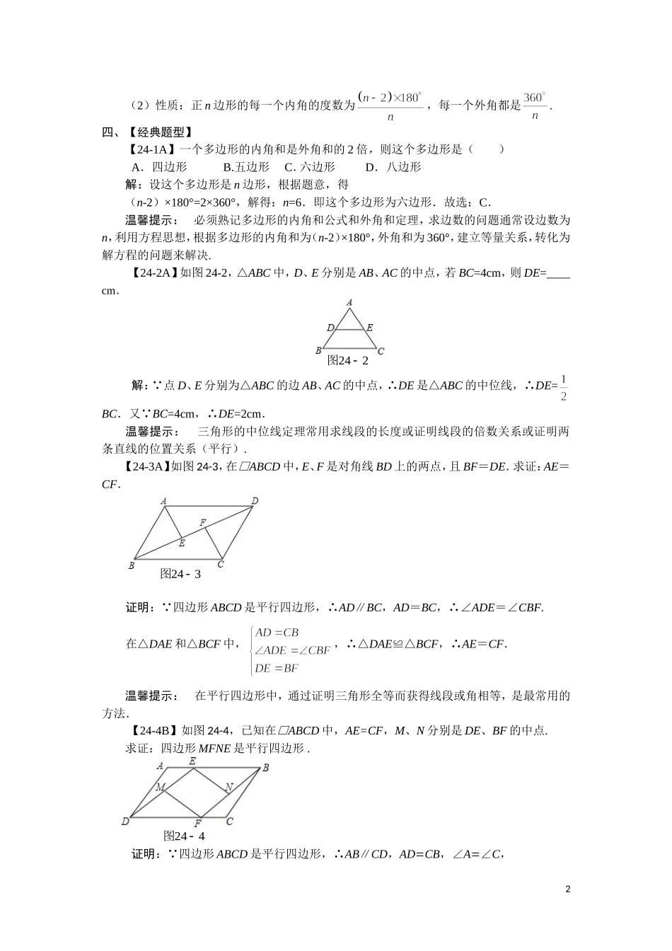 平行四边形、多边形_第2页