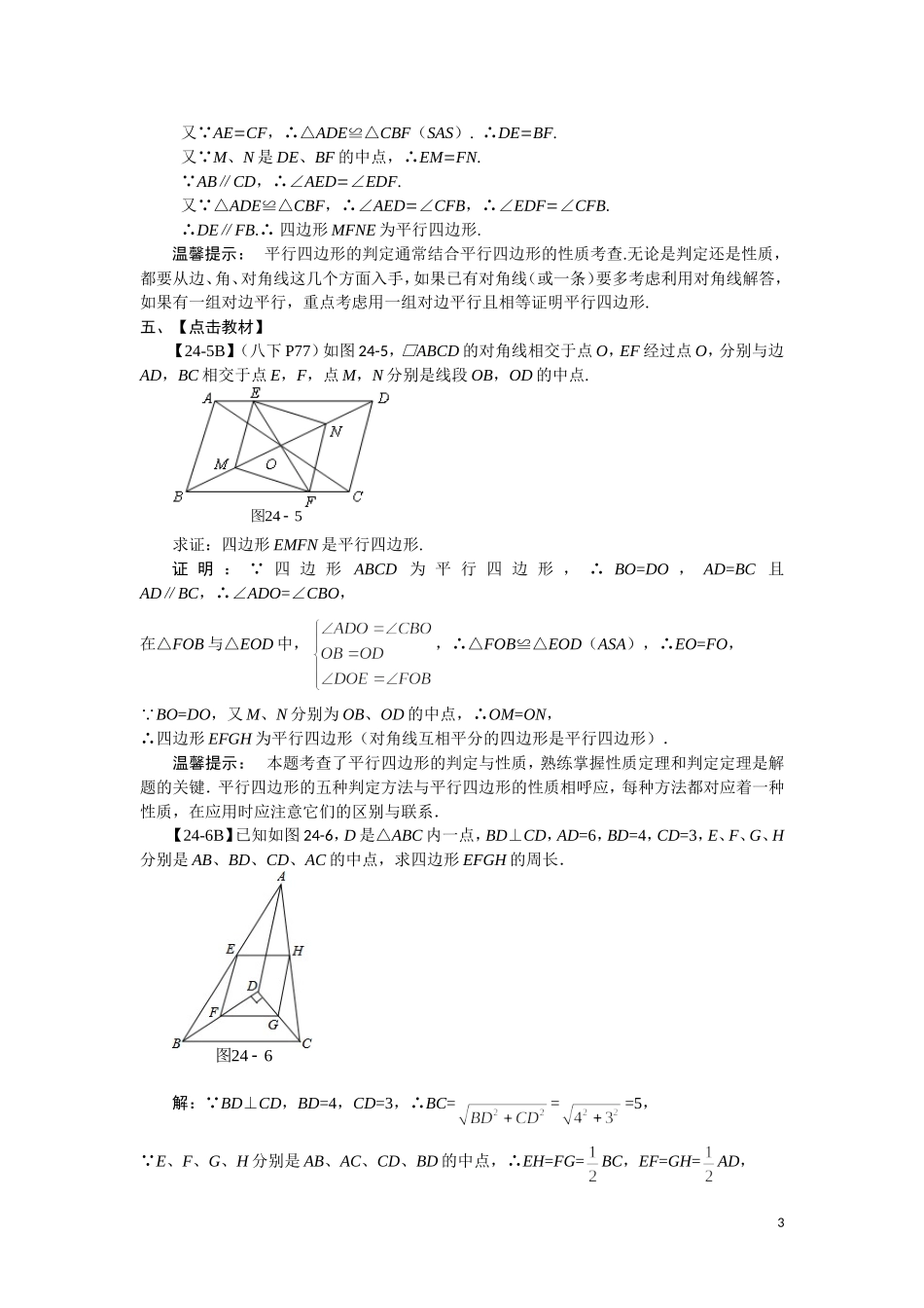 平行四边形、多边形_第3页