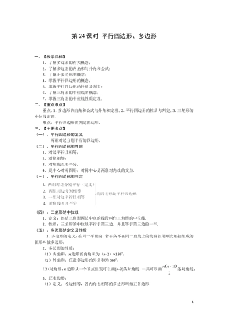 平行四边形、多边形