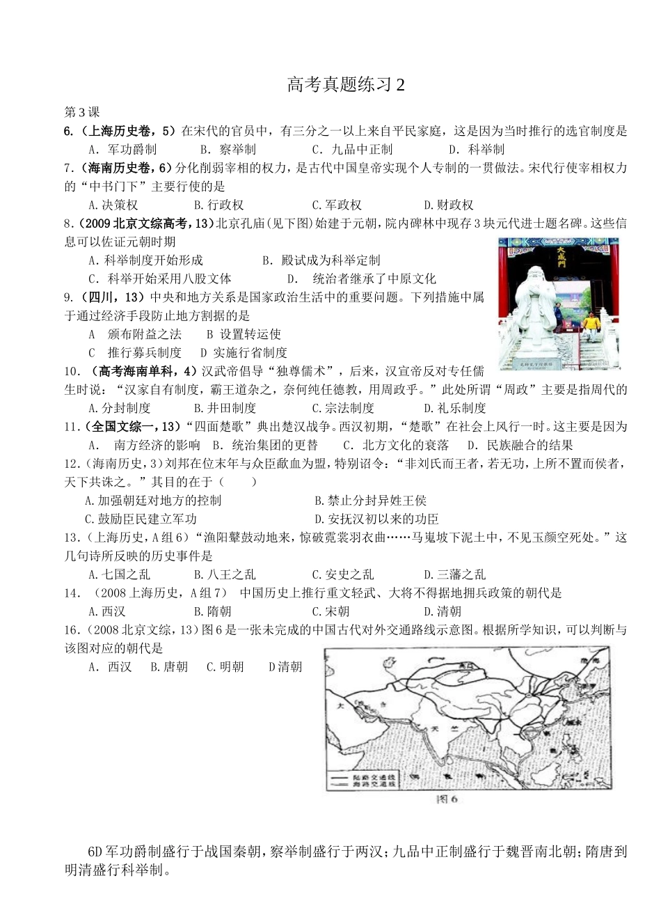 历史高考题2_第1页