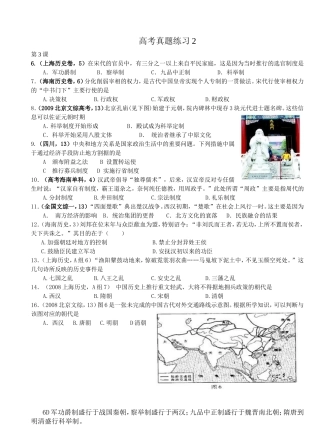 历史高考题2