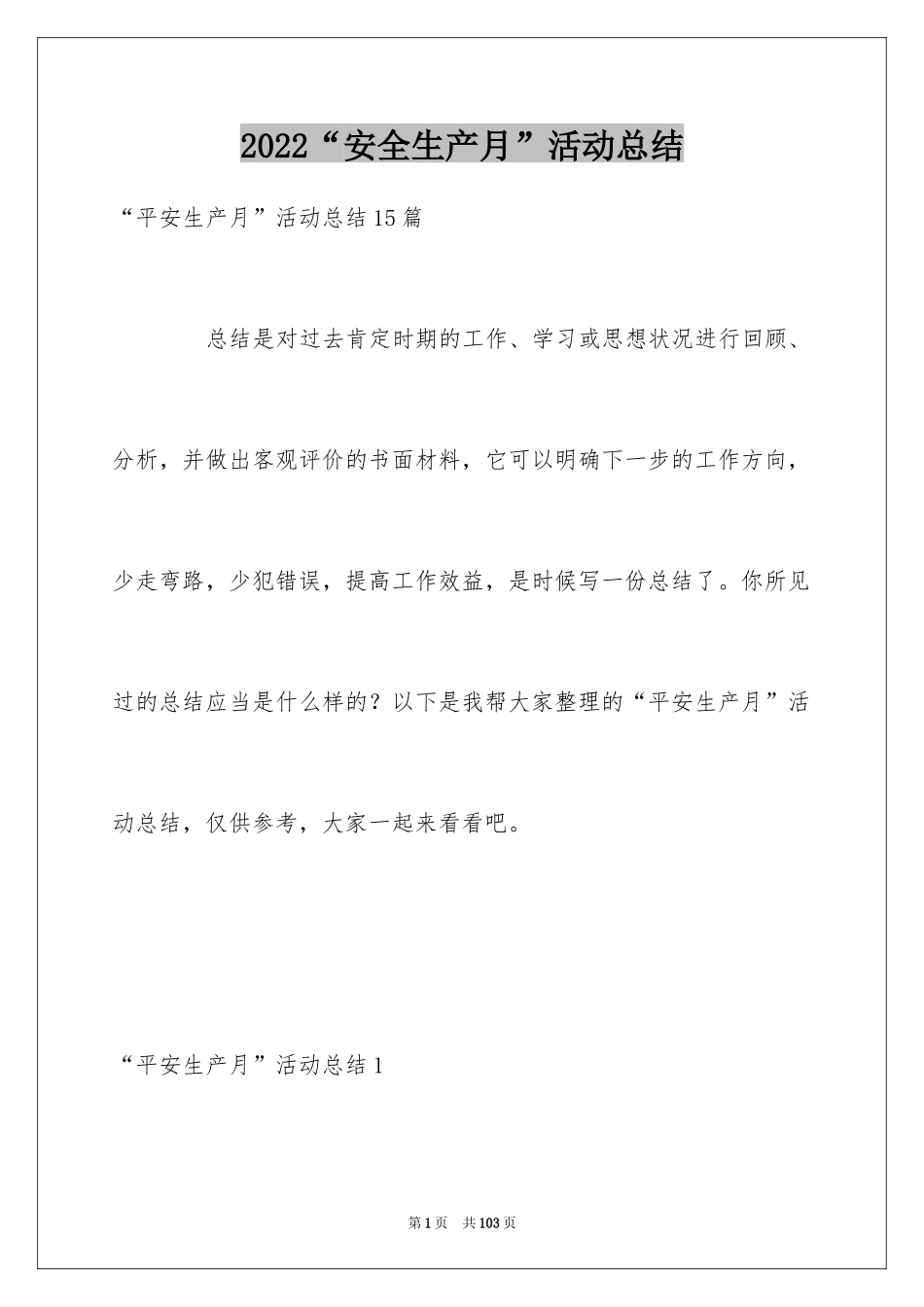 2024“安全生产月”活动总结_1_第1页