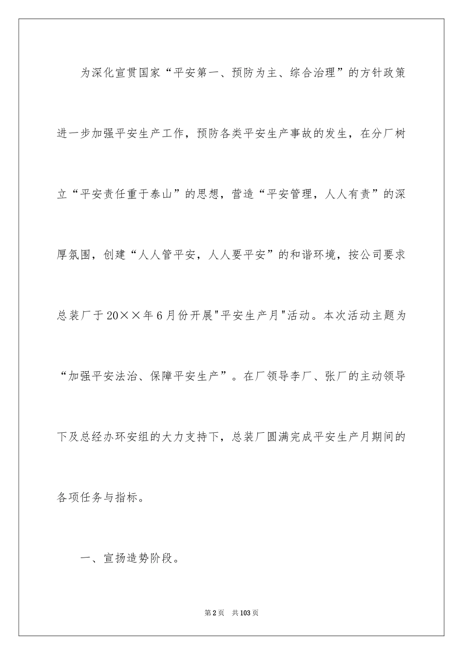 2024“安全生产月”活动总结_1_第2页