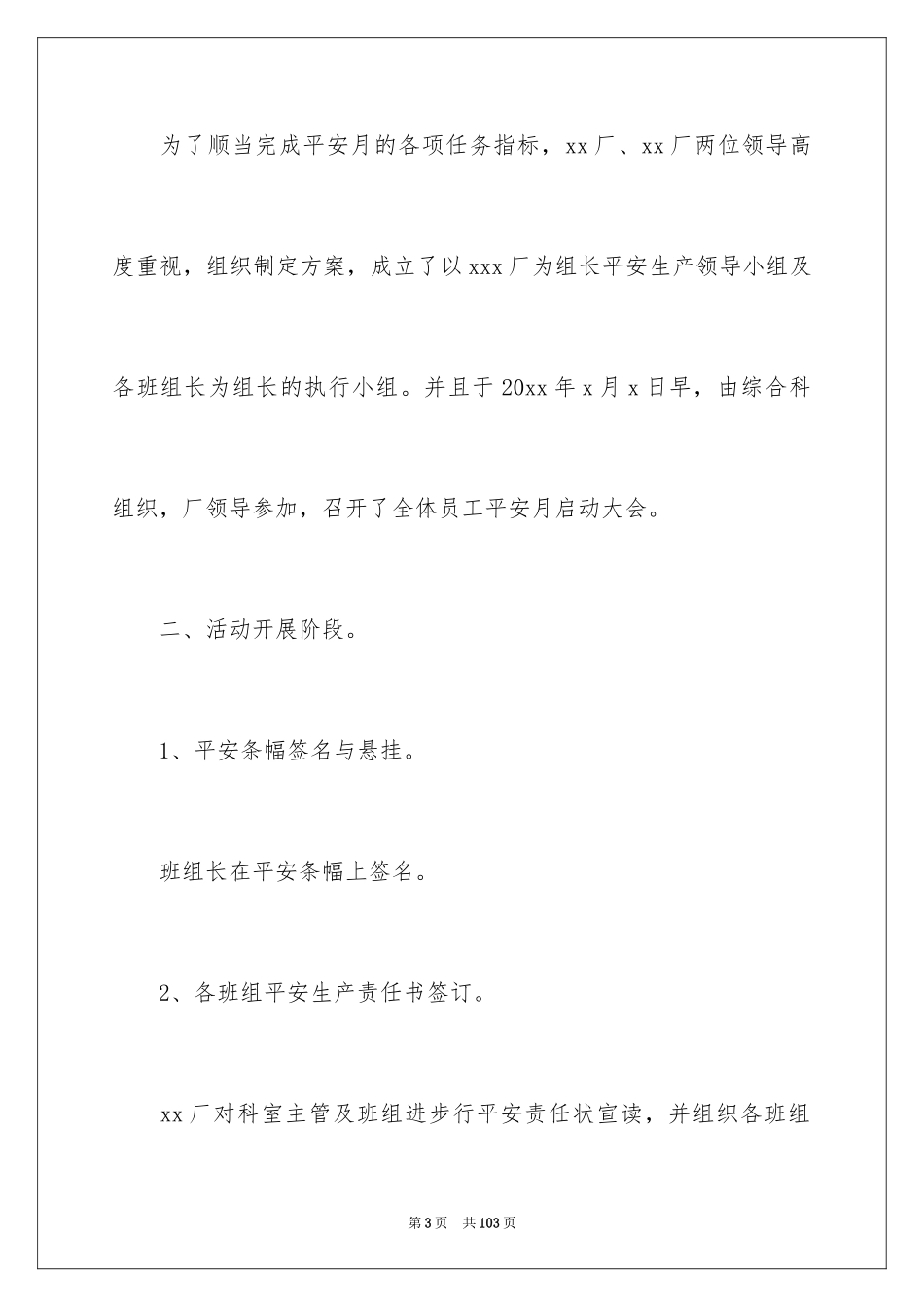 2024“安全生产月”活动总结_1_第3页