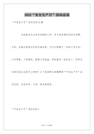 2024“安全生产月”活动总结_1