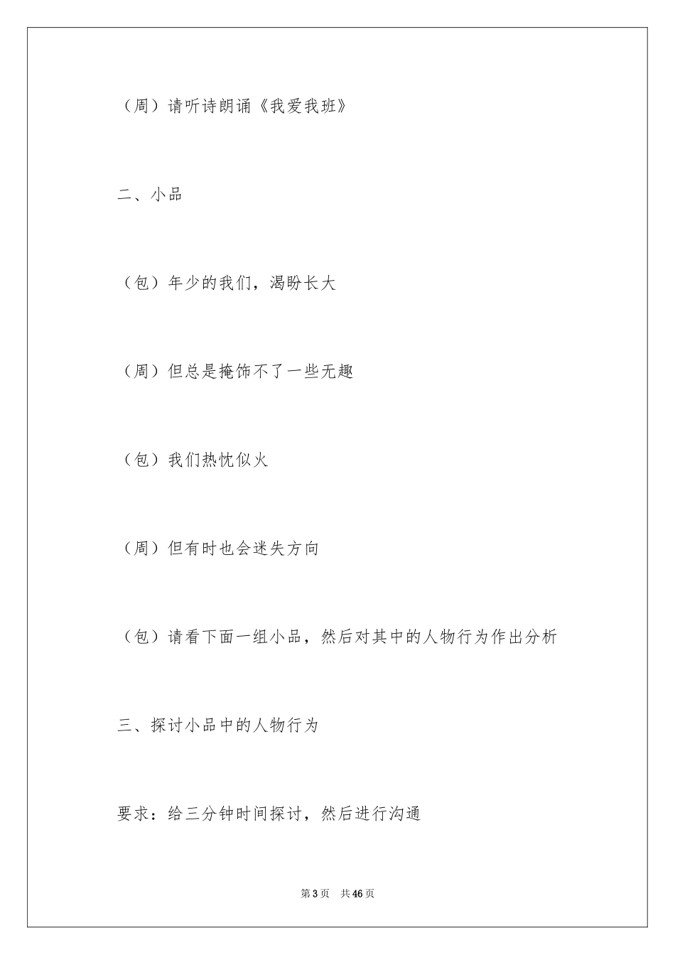 2024《我爱我班》主题班会方案_第3页