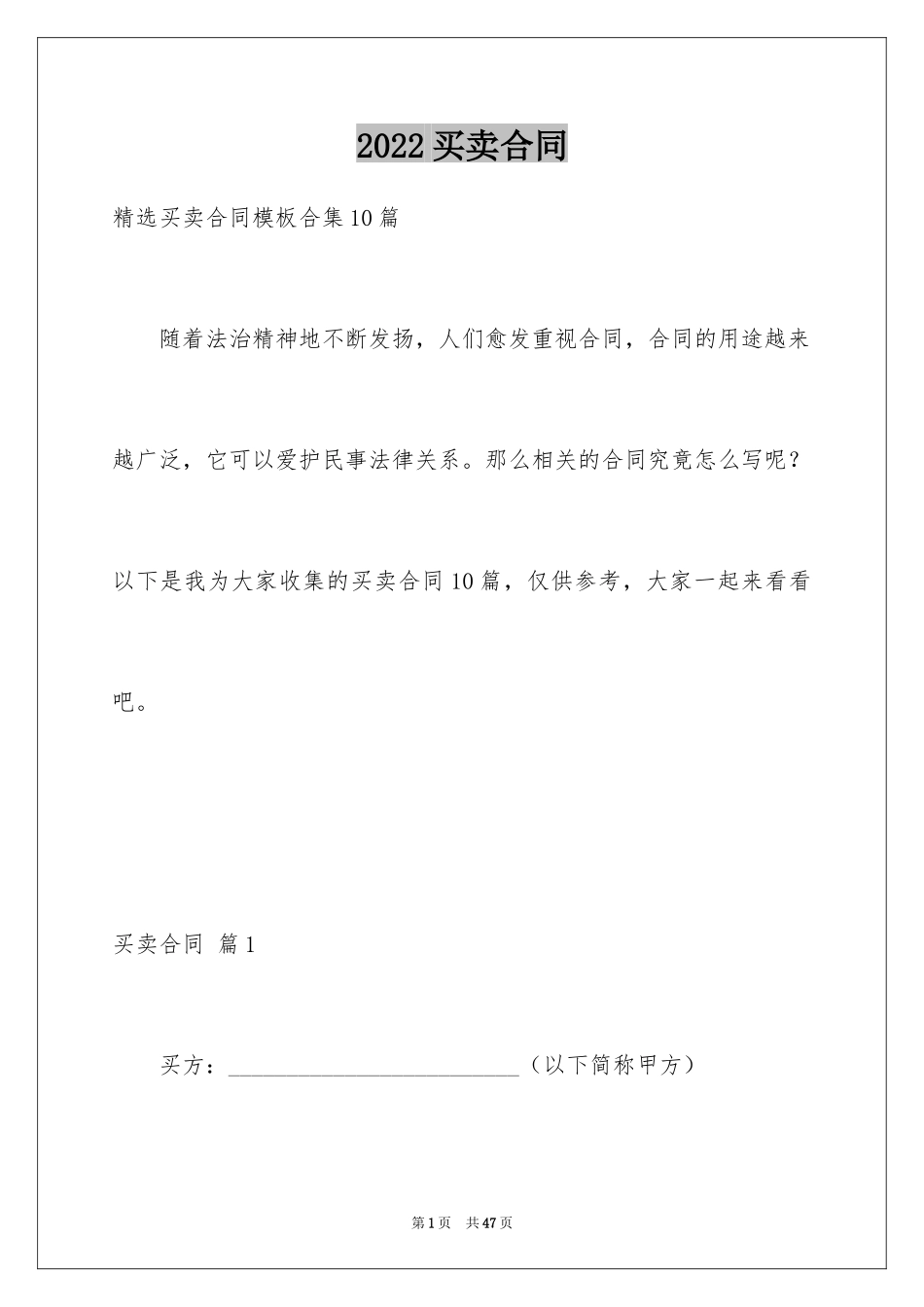 2024买卖合同_1171_第1页