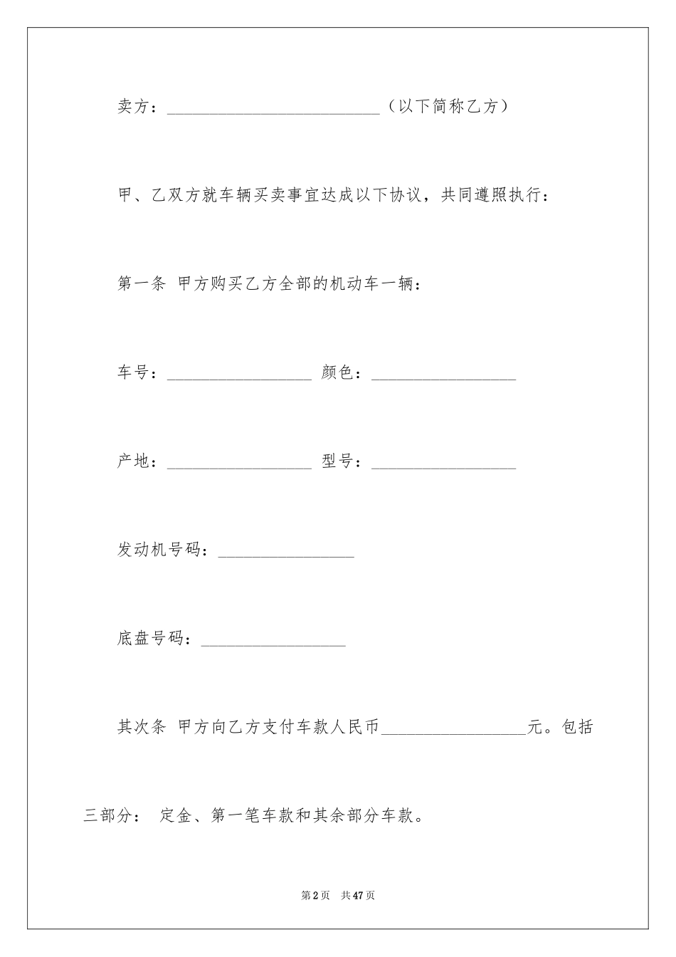 2024买卖合同_1171_第2页