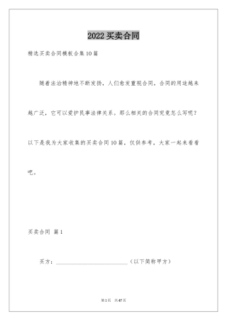 2024买卖合同_1171