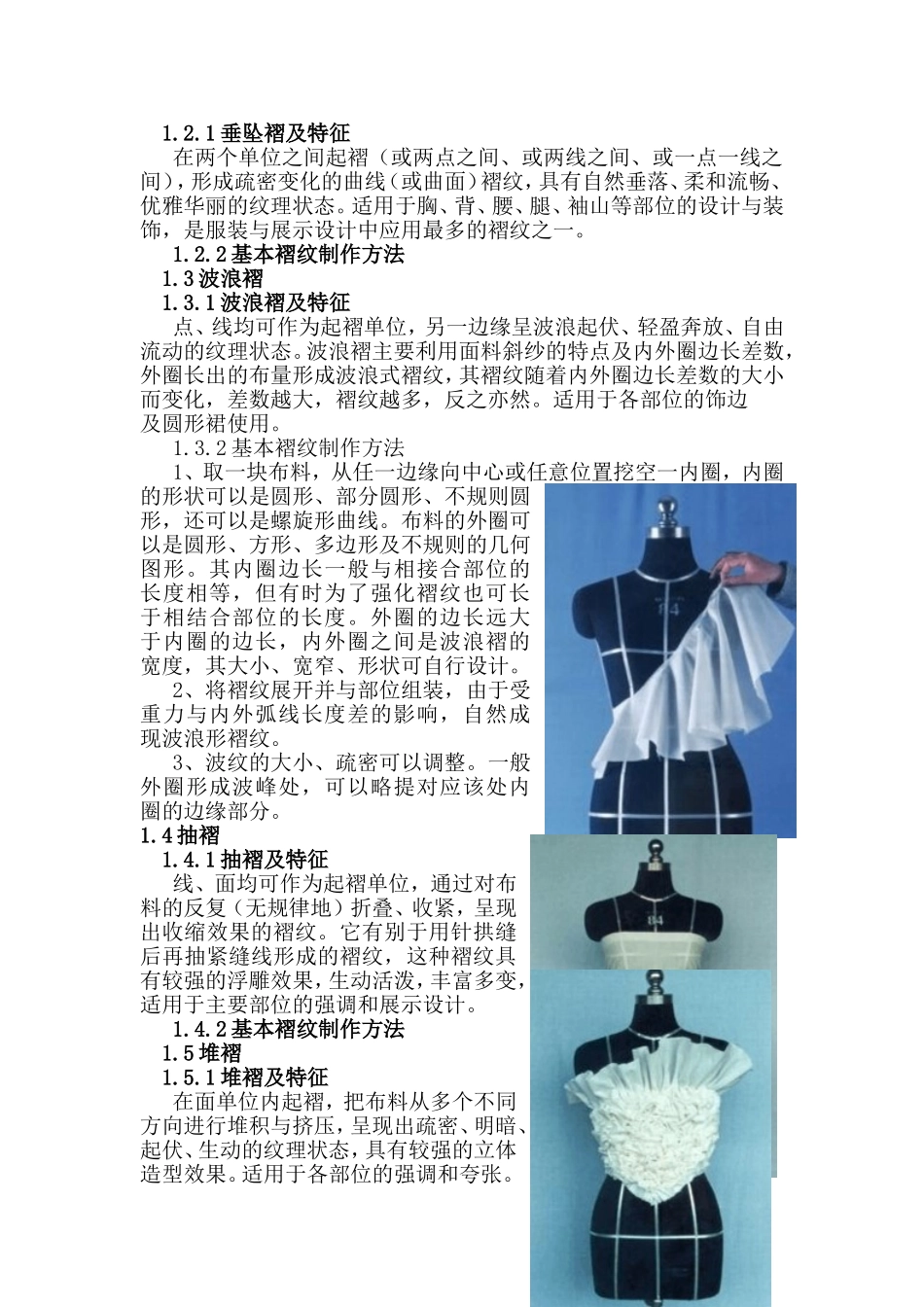 整体结构立体裁剪教案_第2页