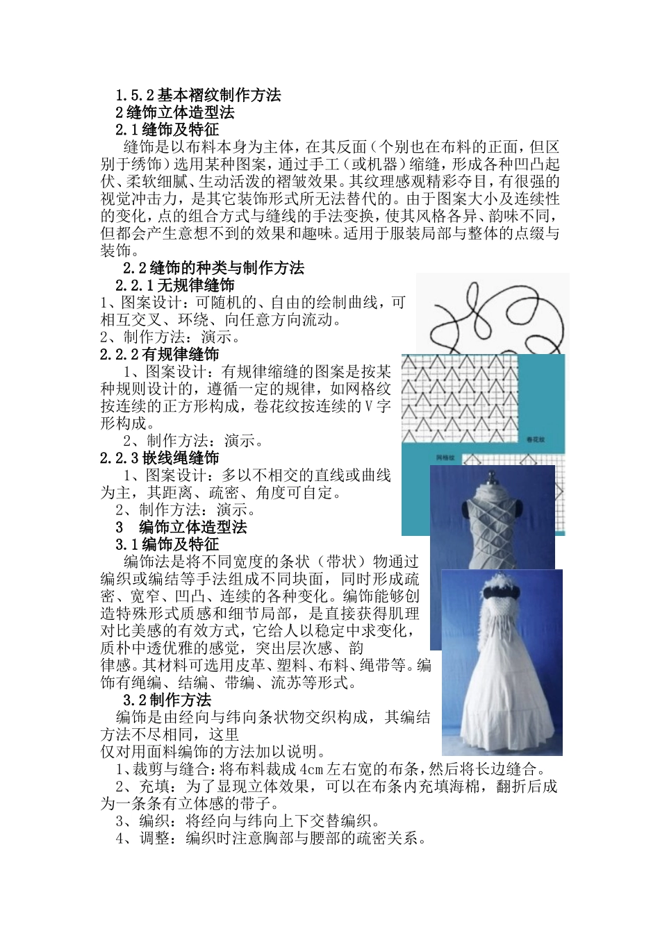 整体结构立体裁剪教案_第3页