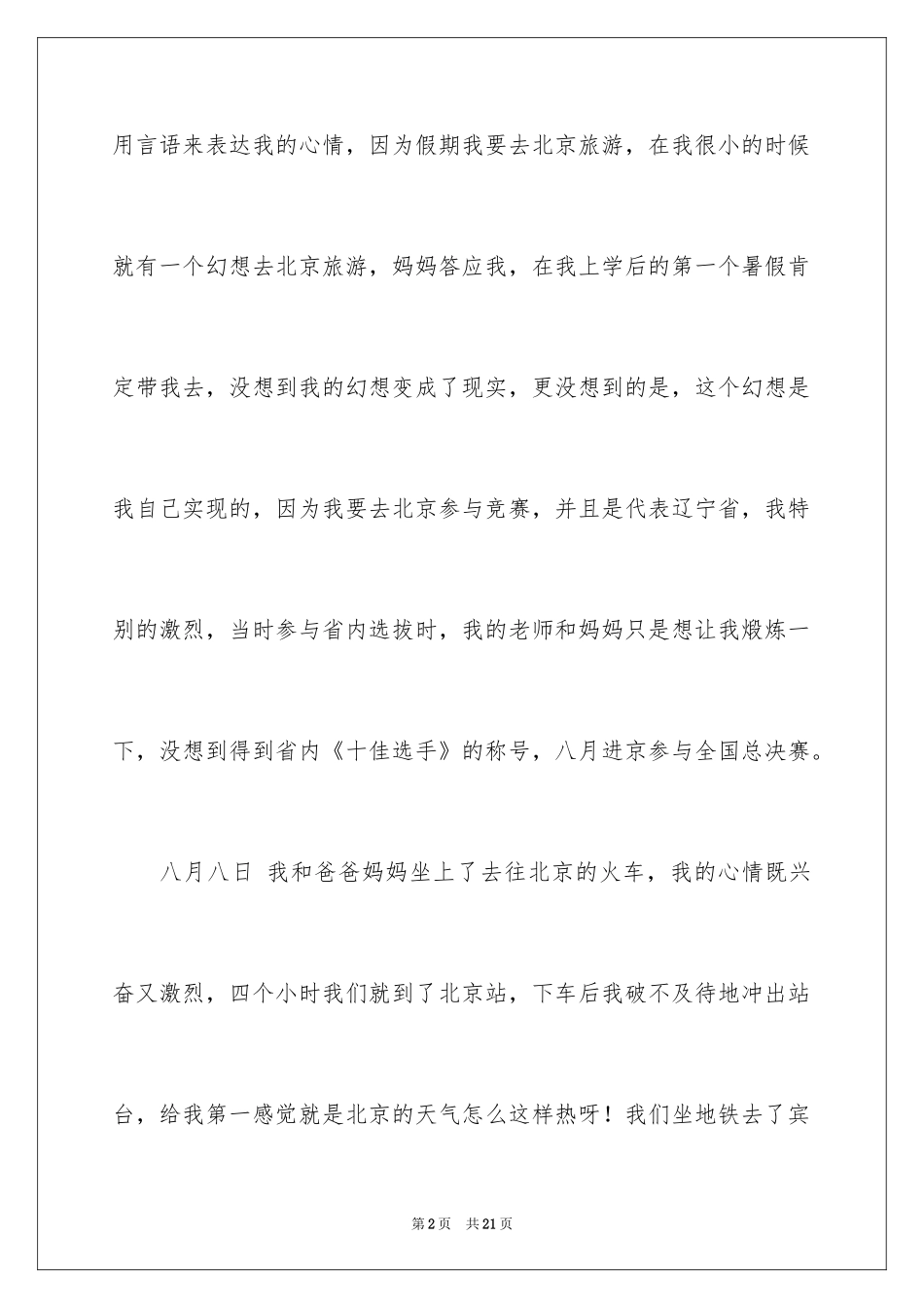 2024一年级快乐的暑假作文_11_第2页