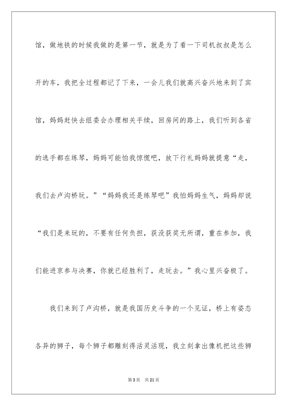 2024一年级快乐的暑假作文_11_第3页