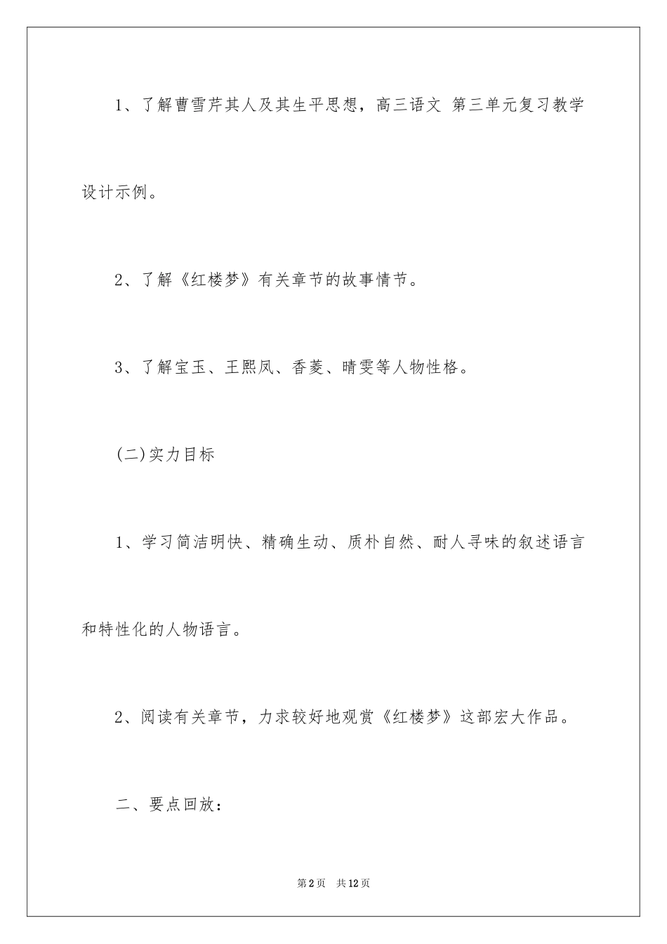 2024《红楼梦》高中语文课件_第2页