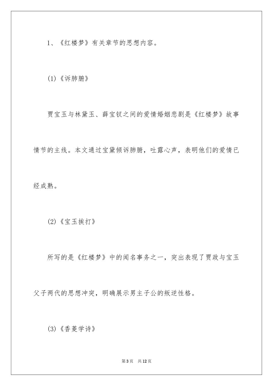 2024《红楼梦》高中语文课件_第3页