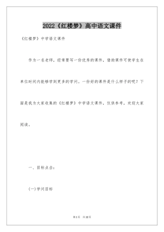 2024《红楼梦》高中语文课件