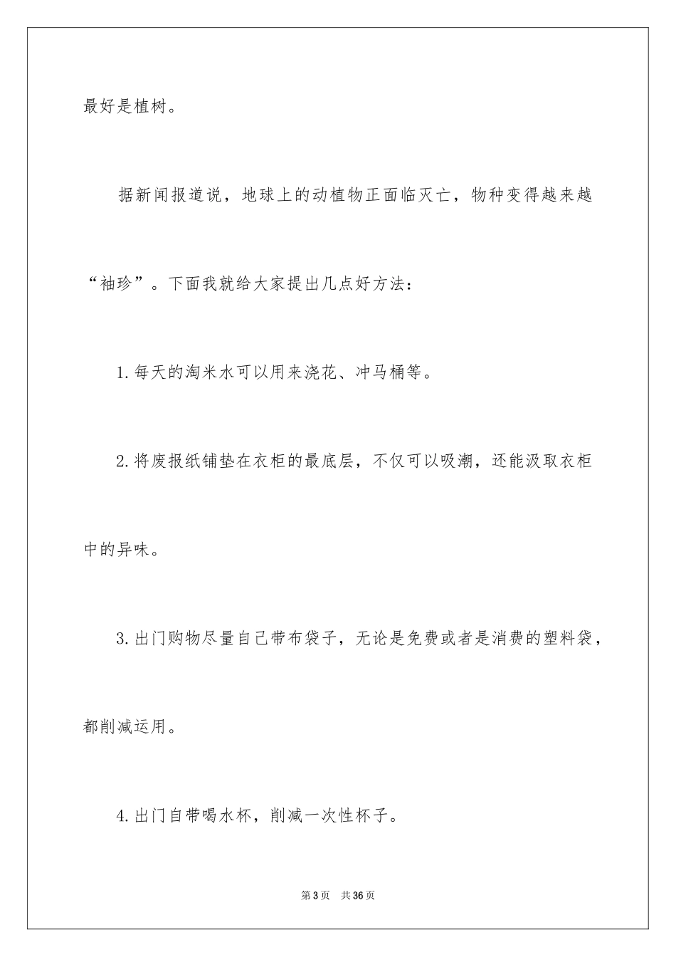 2024低碳生活的演讲稿_10_第3页