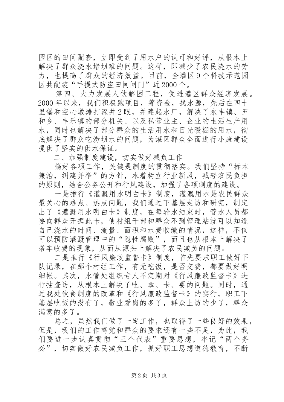 全区减轻农民负担执法检查汇报材料_第2页