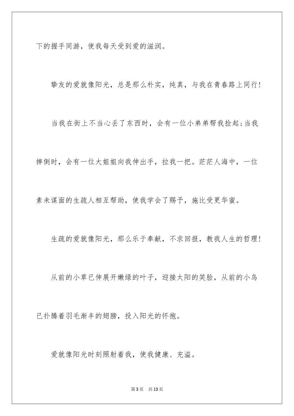 2024中考满分作文300字_45_第3页