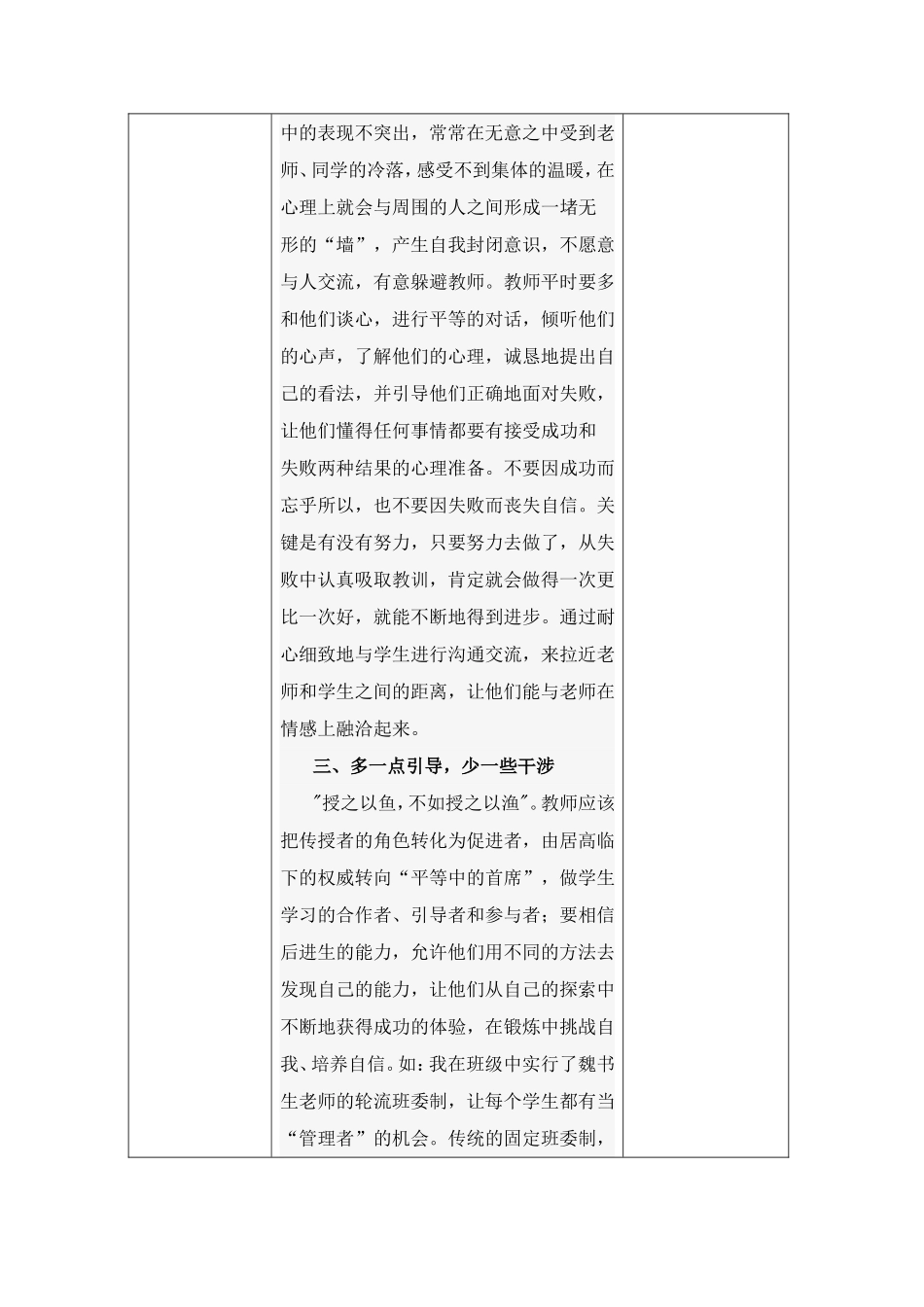 国培计划小学数学第一次作业_第3页