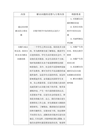 国培计划小学数学第一次作业