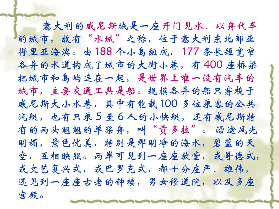 威尼斯的小艇课件-副本_第2页