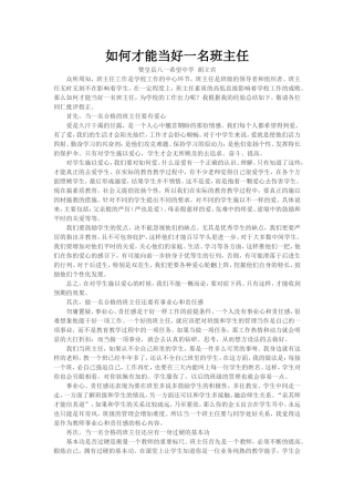 如何才能当好一名班主任