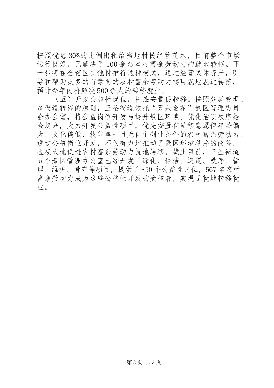 全区农村充分就业的汇报材料_第3页