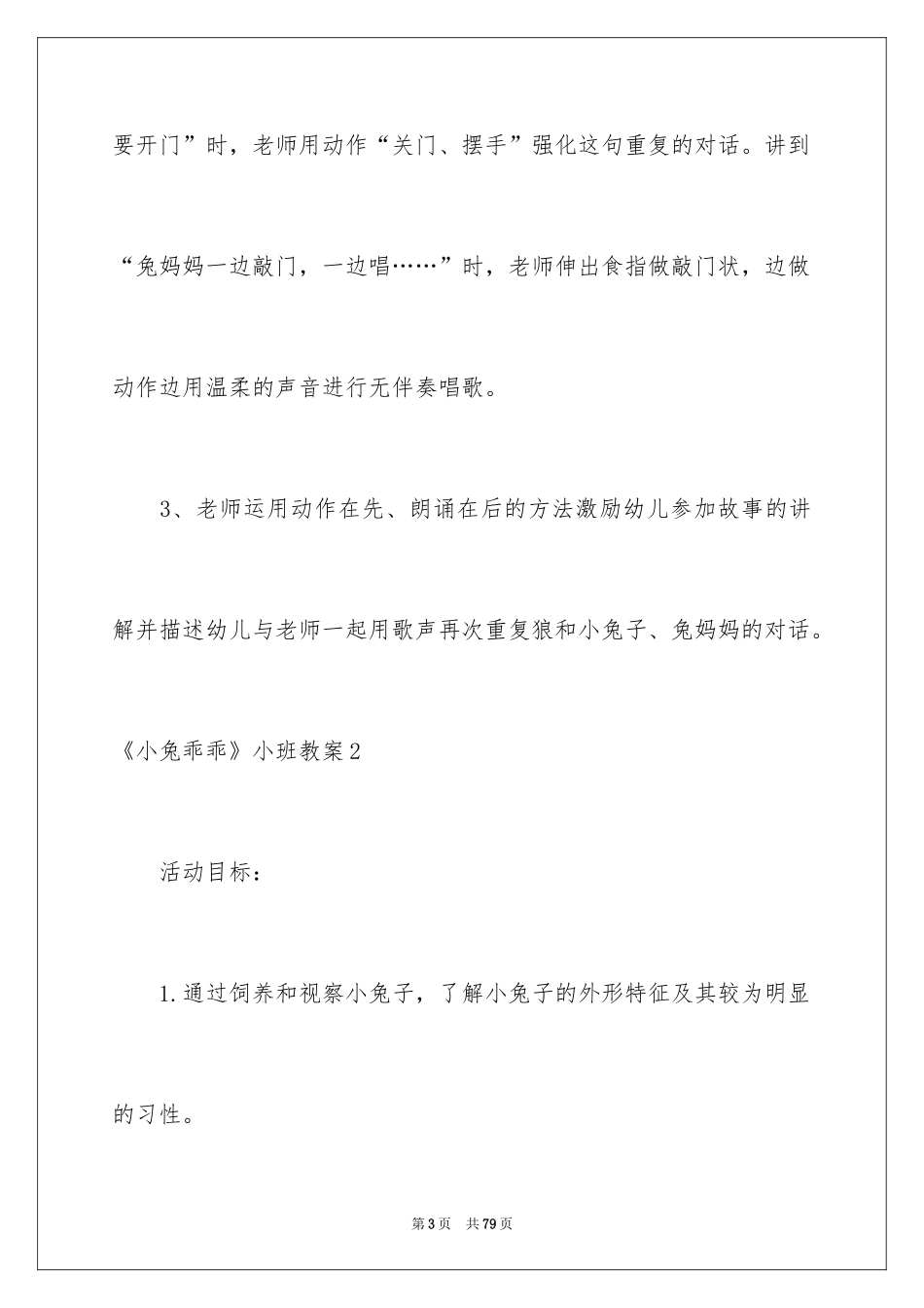 2024《小兔乖乖》小班教案_1_第3页