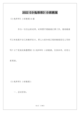 2024《小兔乖乖》小班教案_1