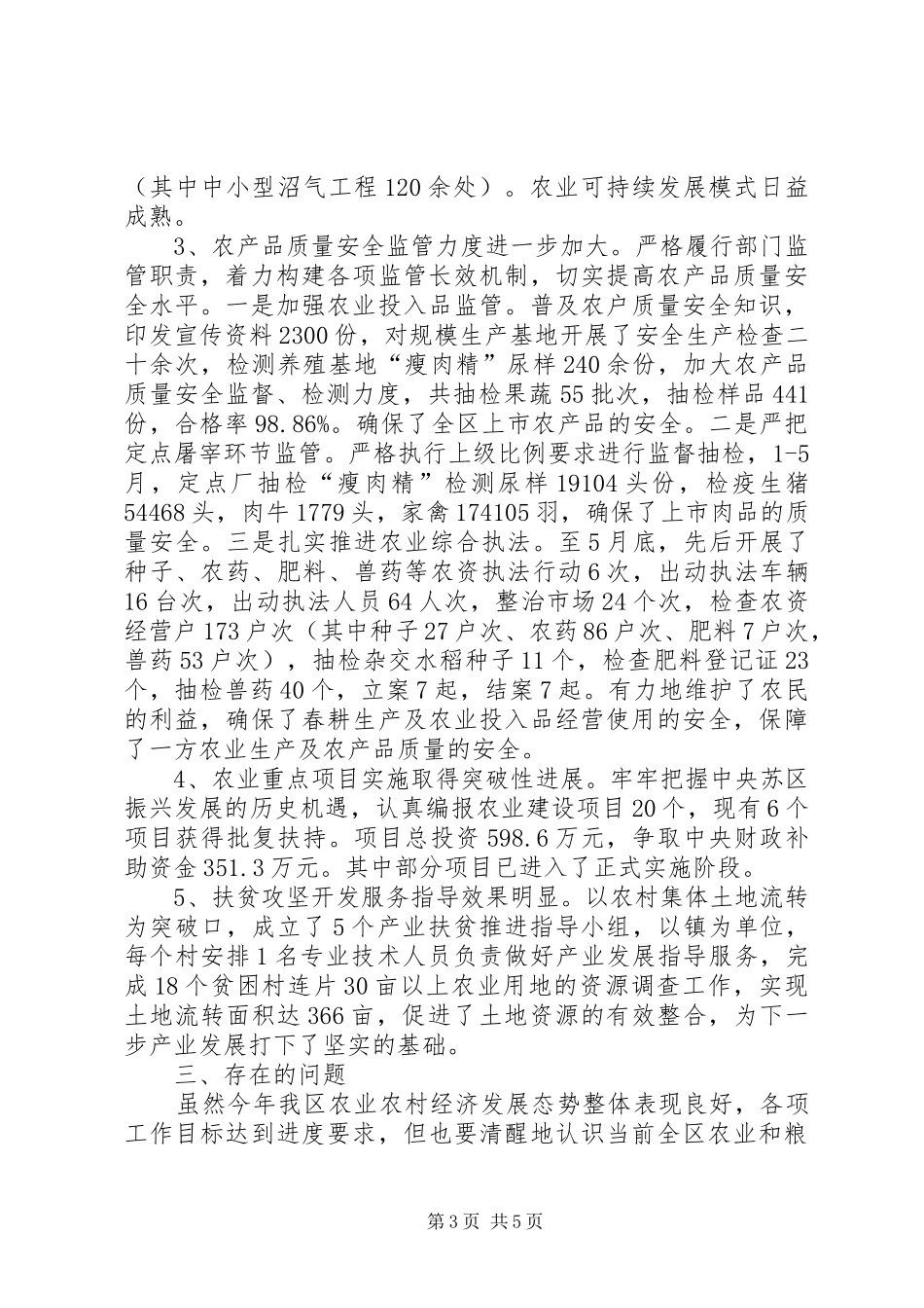 全区农业经济形势分析汇报_第3页