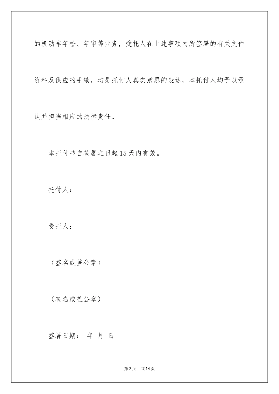 2024个人授权委托书_259_第2页