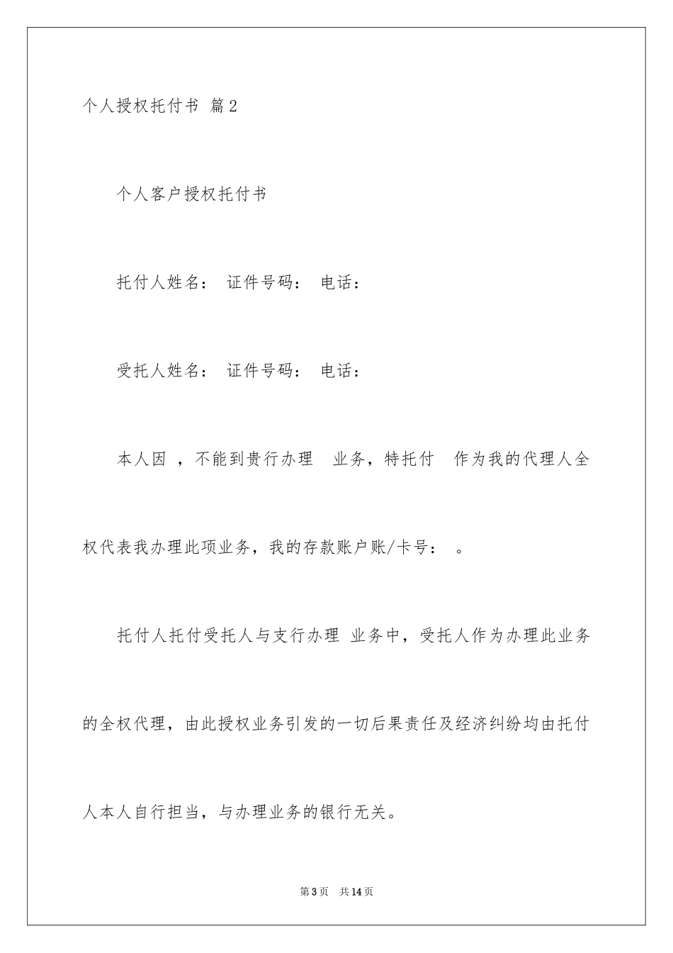 2024个人授权委托书_259_第3页