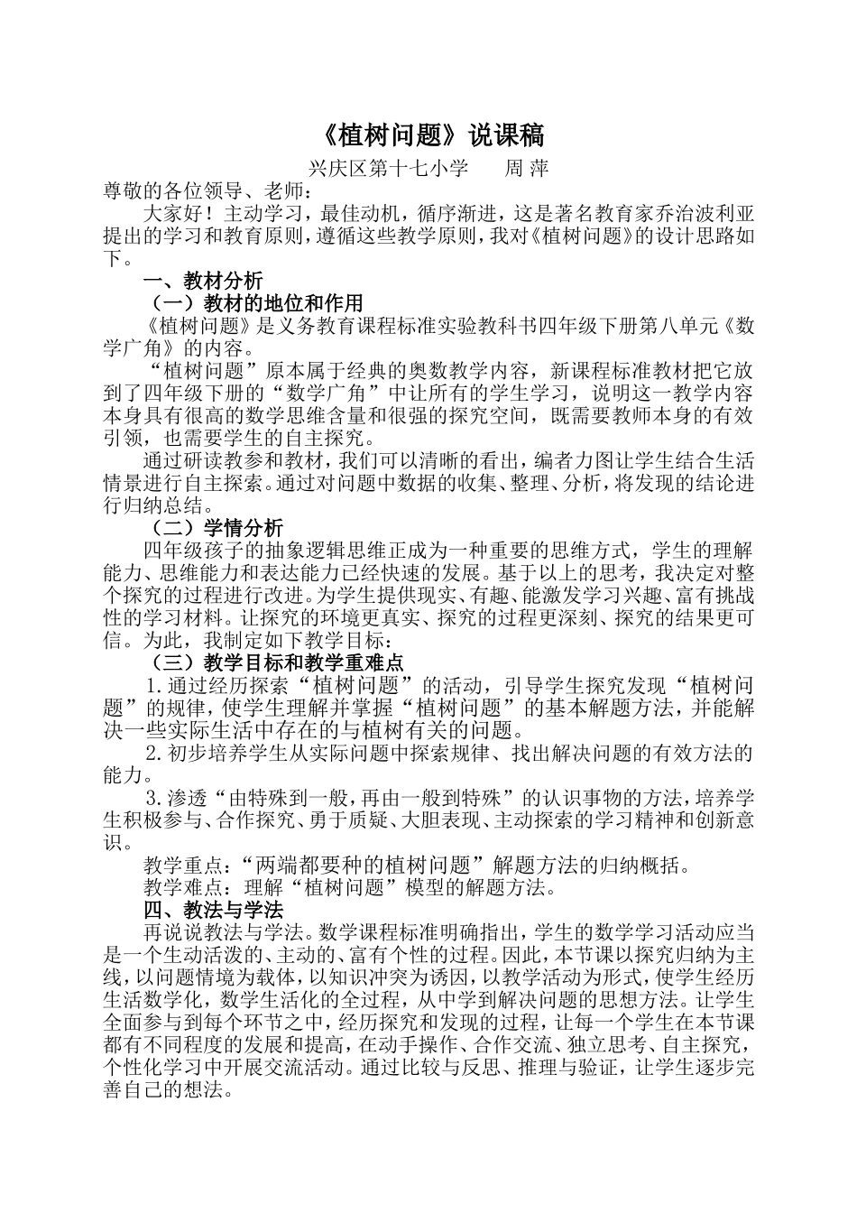 植树问题说课稿_第1页