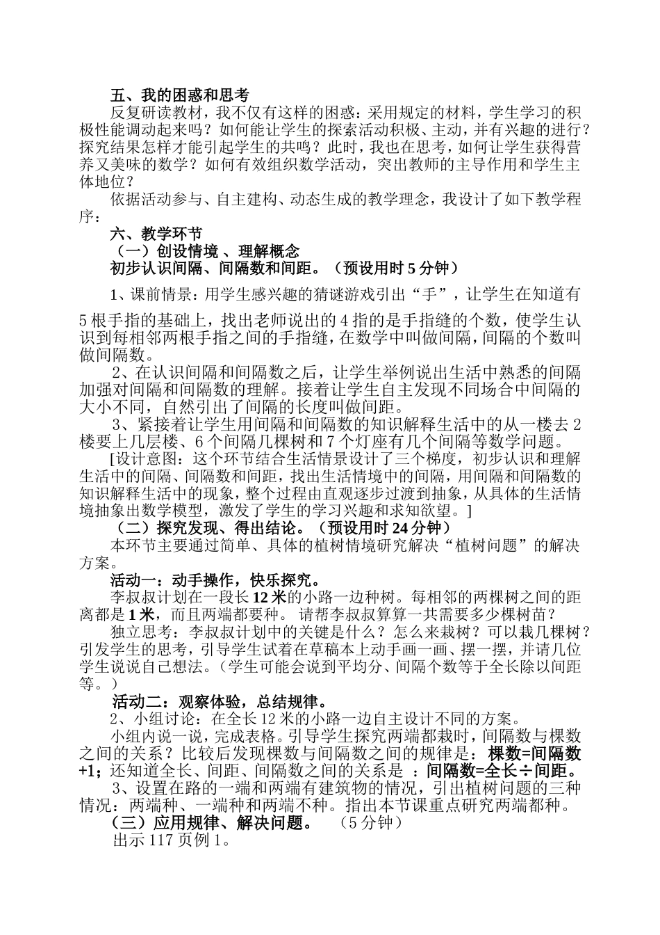 植树问题说课稿_第2页