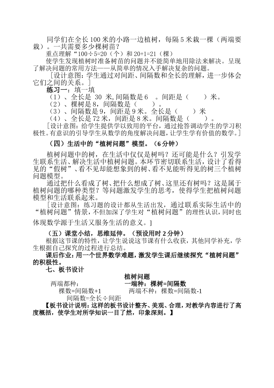 植树问题说课稿_第3页
