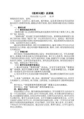 植树问题说课稿