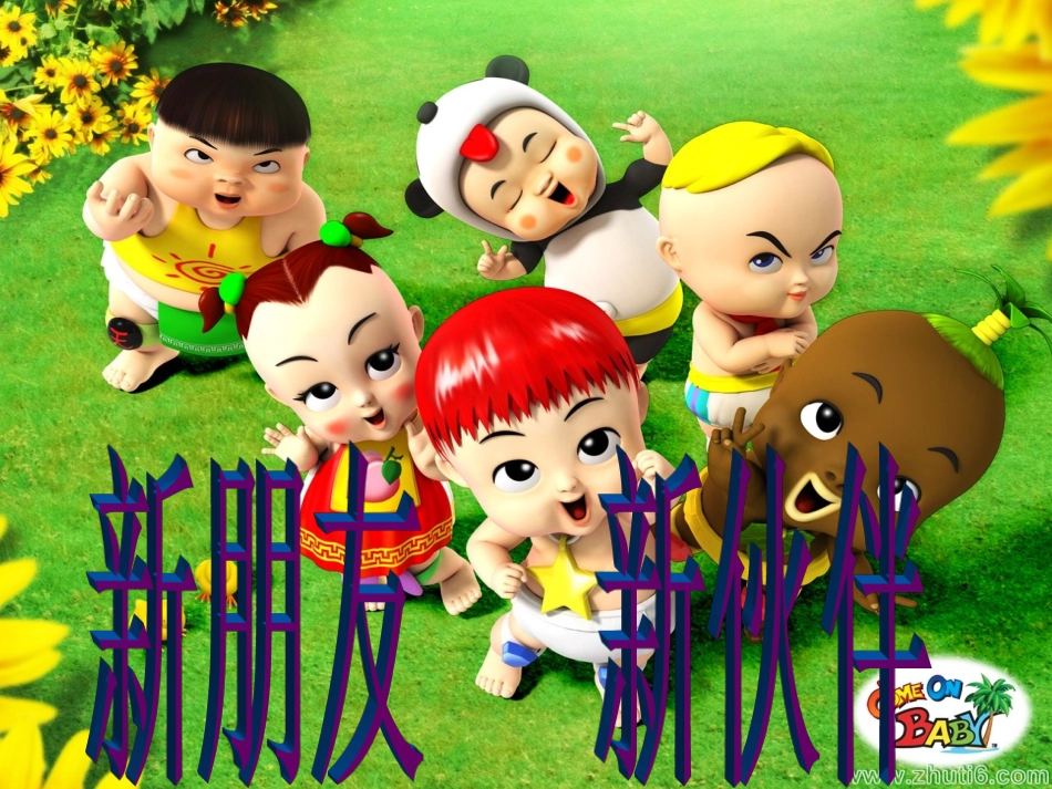 一年级音乐《你的名字叫什么》_第2页