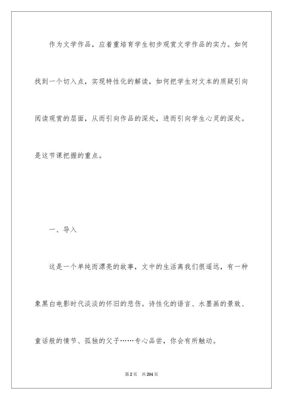 2024《孤独之旅》教学设计_7_第2页