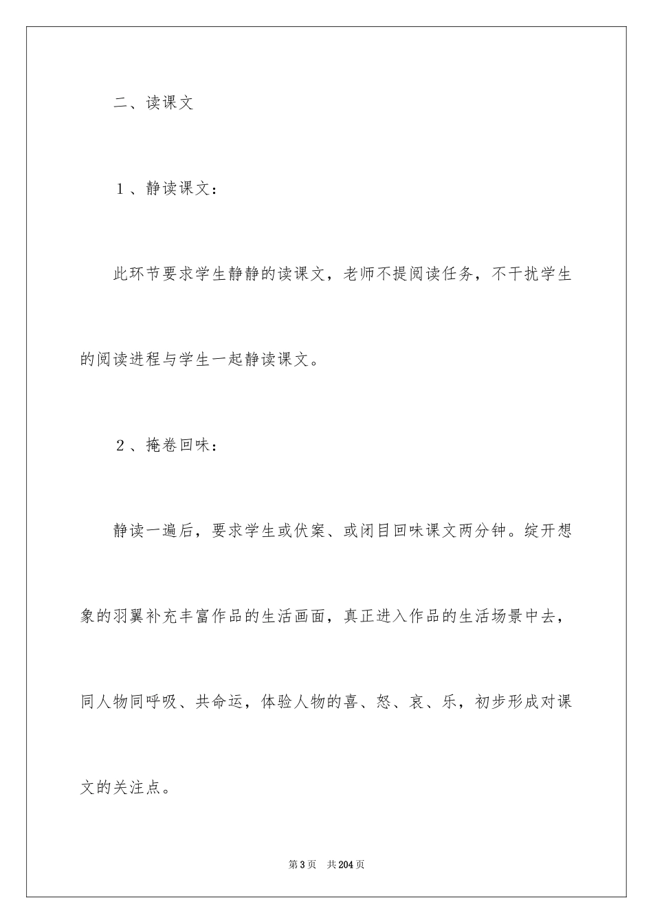 2024《孤独之旅》教学设计_7_第3页