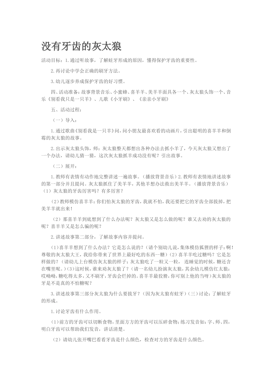 没有牙齿的灰太狼_第1页