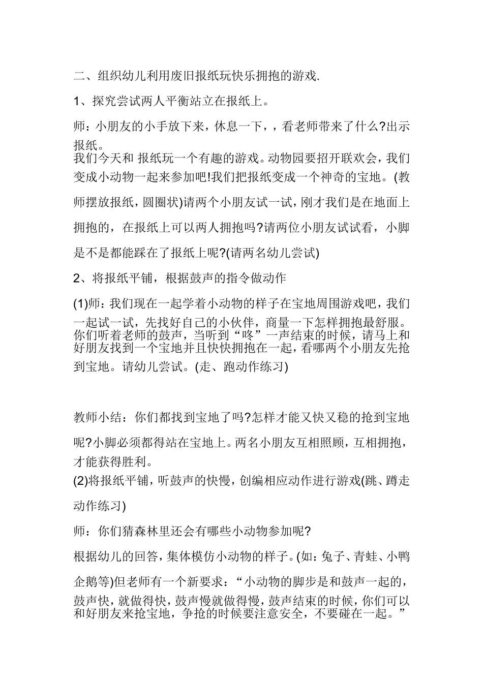 心理健康教案快乐拥抱_第2页