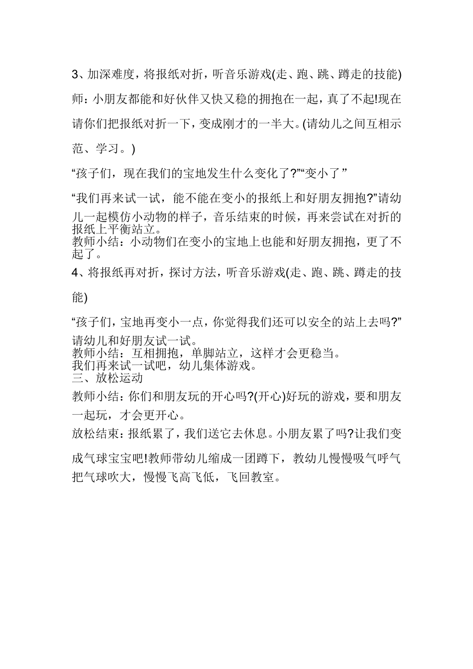 心理健康教案快乐拥抱_第3页