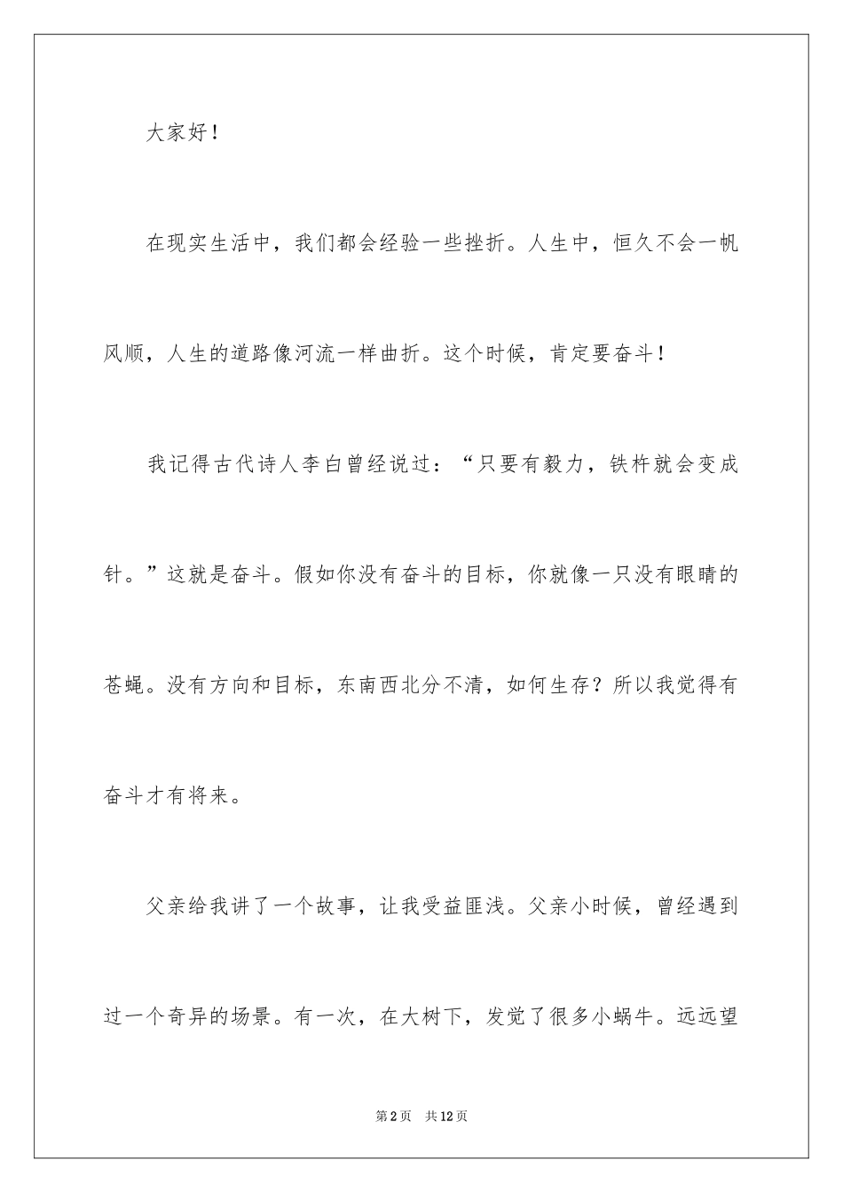 2024不奋斗不青春演讲稿_第2页